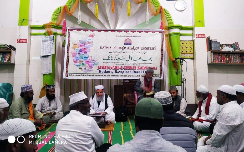 Jamate Ahle Sunnat Karnataka Hiskote 2